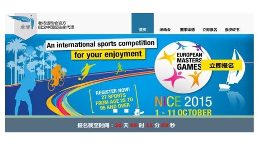 Les European Masters Games Nice 2015 s'exportent en Chine