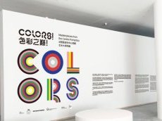De Monaco à Beijing : le Grimaldi Forum fait voyager ses « Couleurs ! » en Chine